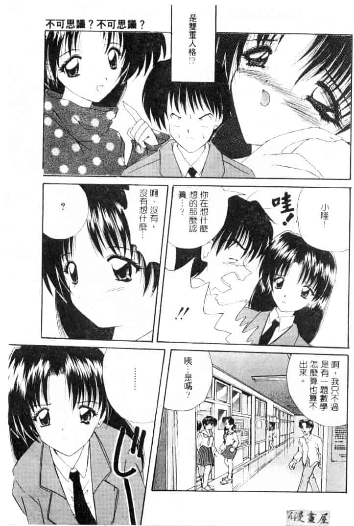 [ななみ静] 楽園の誘惑_第8集