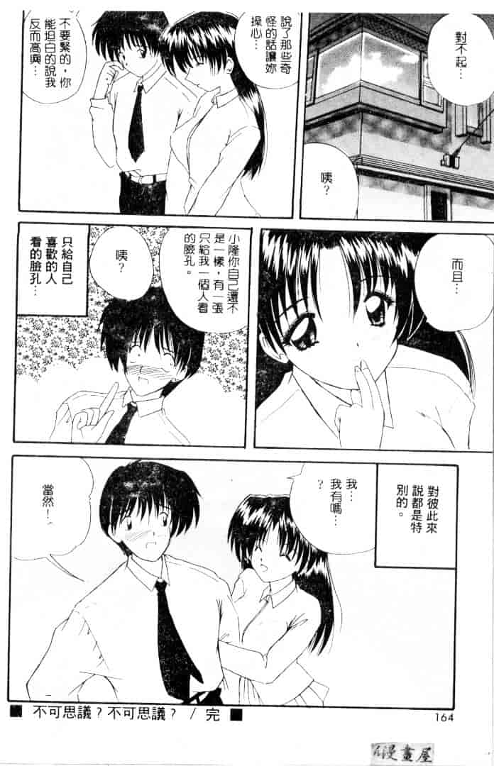 [ななみ静] 楽園の誘惑_第5集
