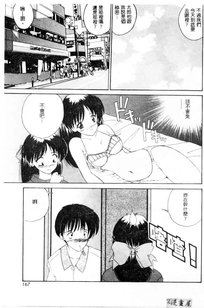 [ななみ静] 楽園の誘惑_第5集