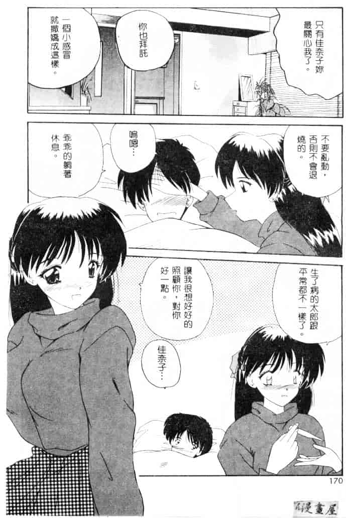 [ななみ静] 楽園の誘惑_第5集
