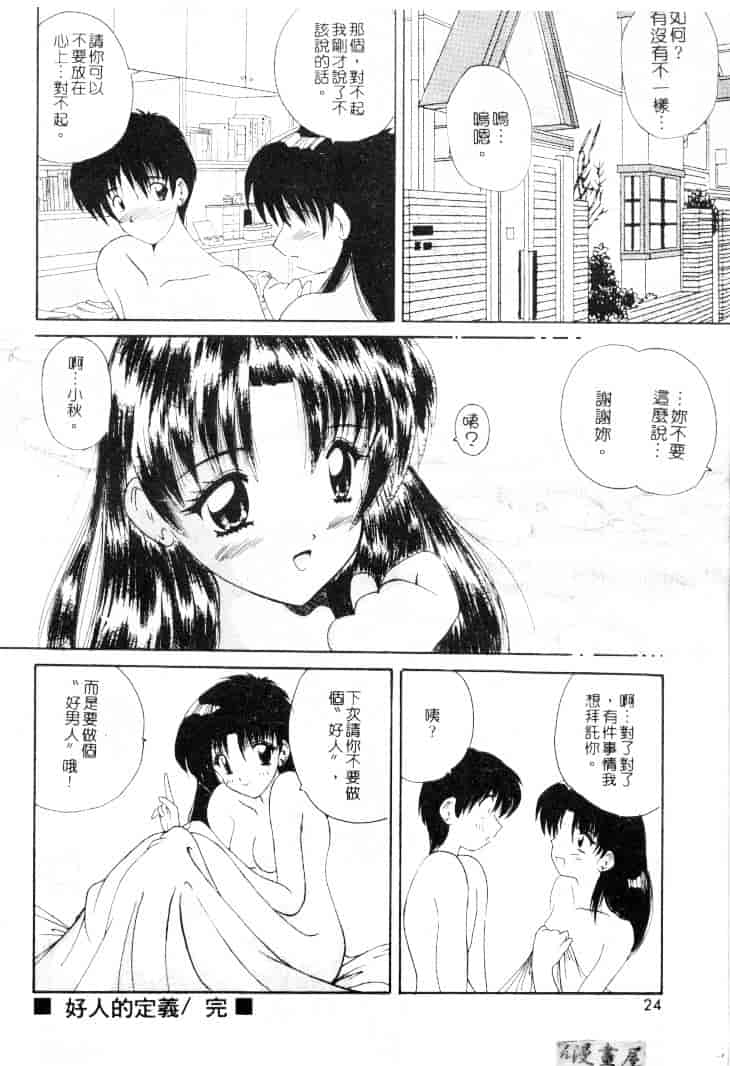 [ななみ静] 楽園の誘惑_第1集