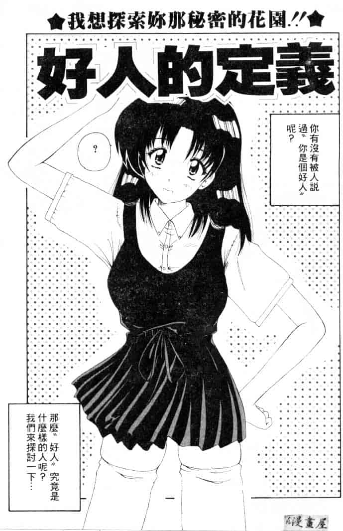 [ななみ静] 楽園の誘惑_第1集
