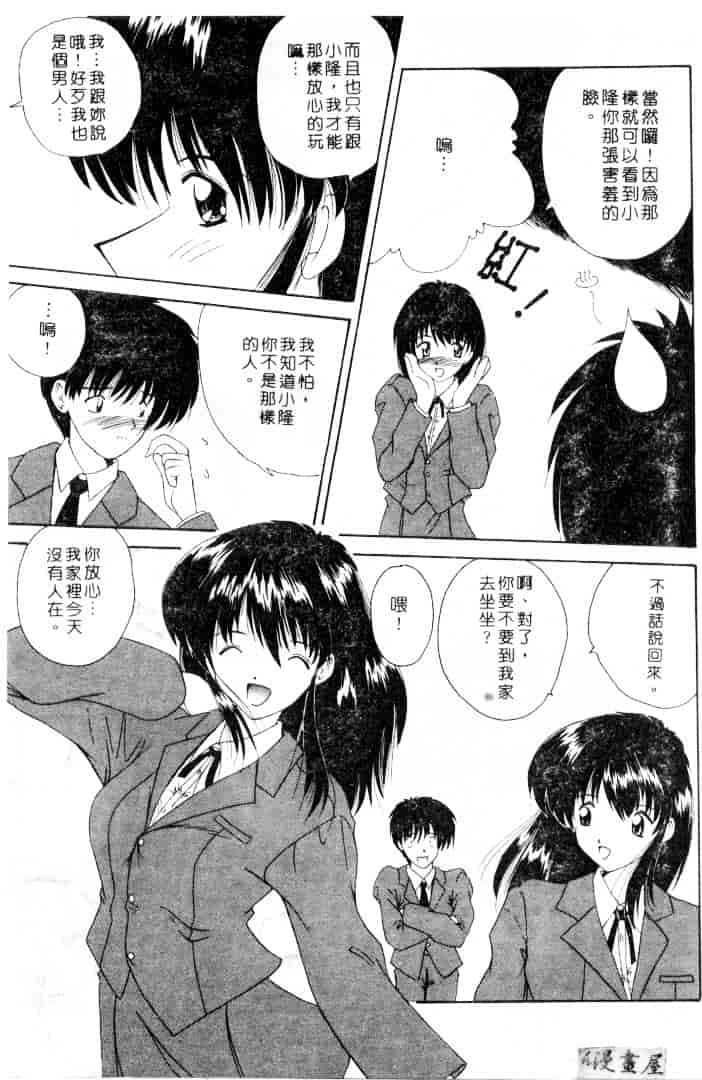 [ななみ静] 楽園の誘惑_第2集