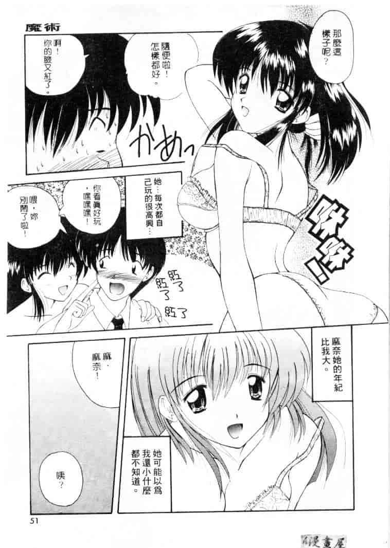 [ななみ静] 楽園の誘惑_第2集