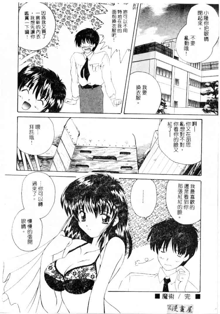 [ななみ静] 楽園の誘惑_第2集