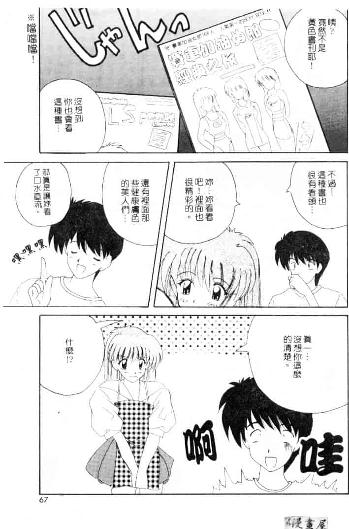 [ななみ静] 楽園の誘惑_第2集