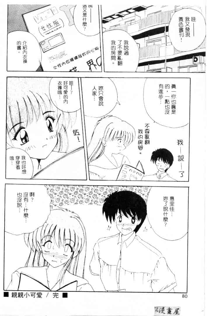 [ななみ静] 楽園の誘惑_第2集