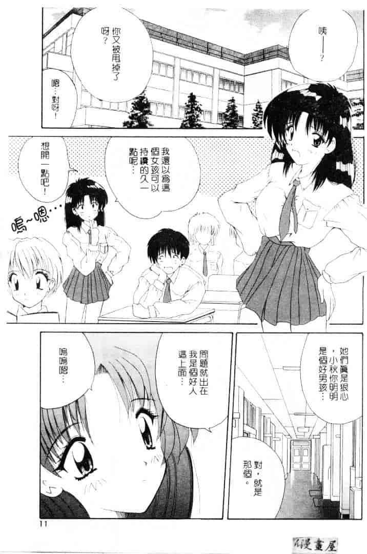 [ななみ静] 楽園の誘惑_第1集