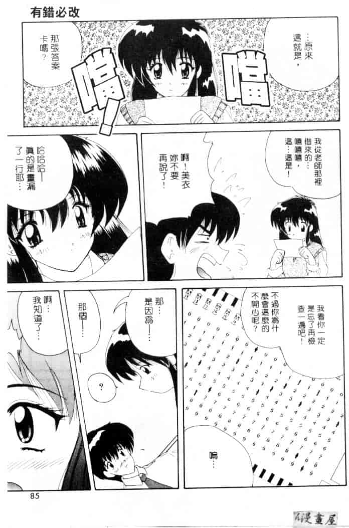[ななみ静] 楽園の誘惑_第3集