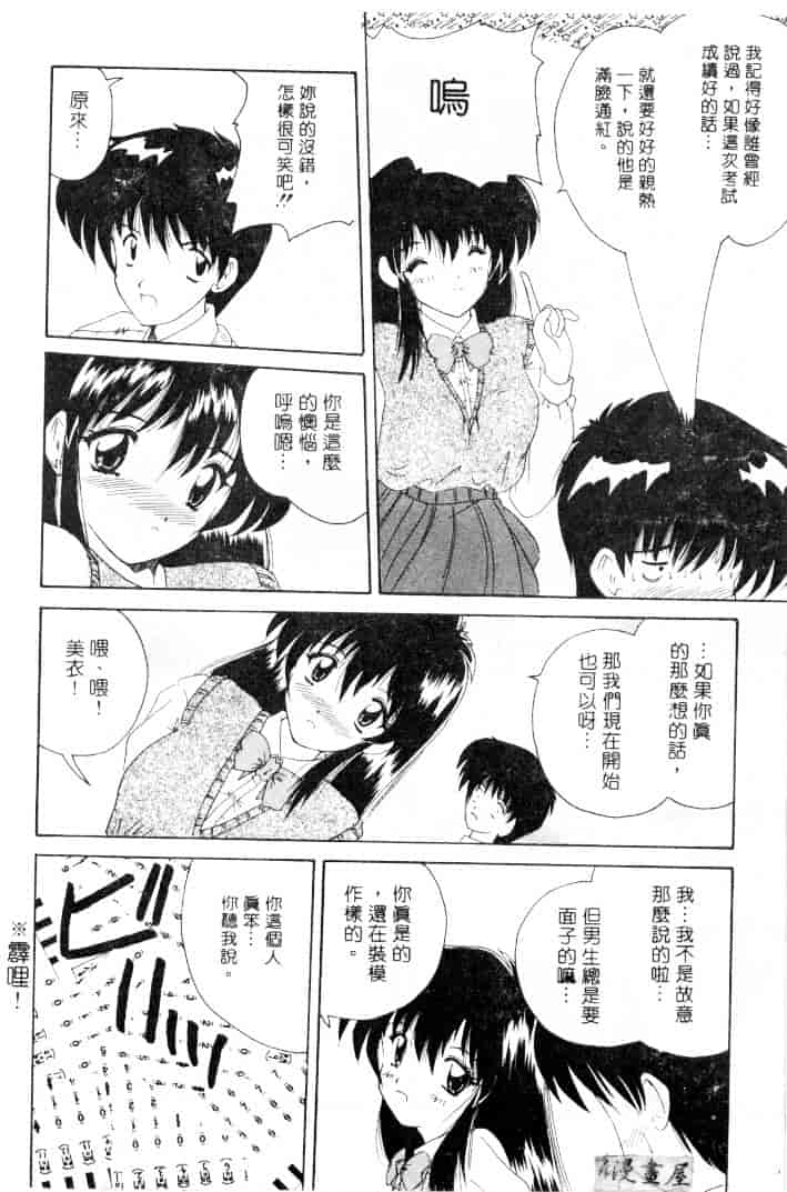 [ななみ静] 楽園の誘惑_第3集