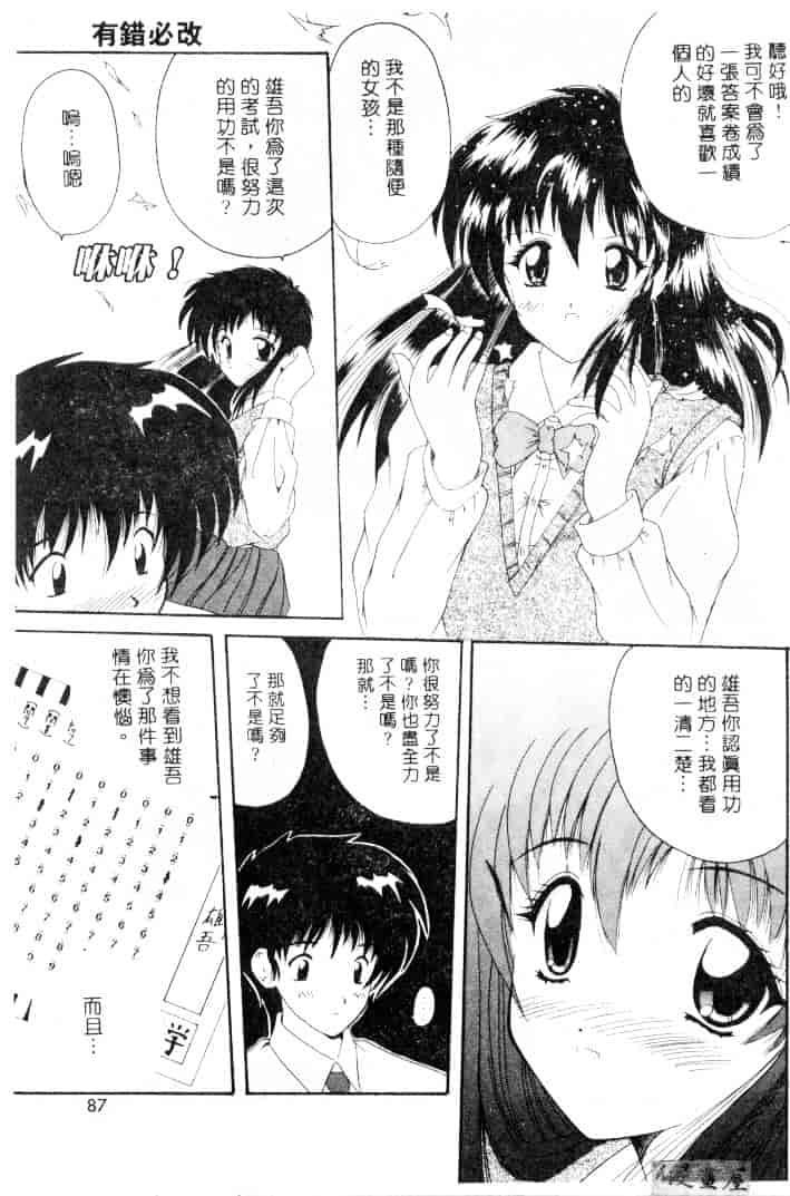 [ななみ静] 楽園の誘惑_第3集