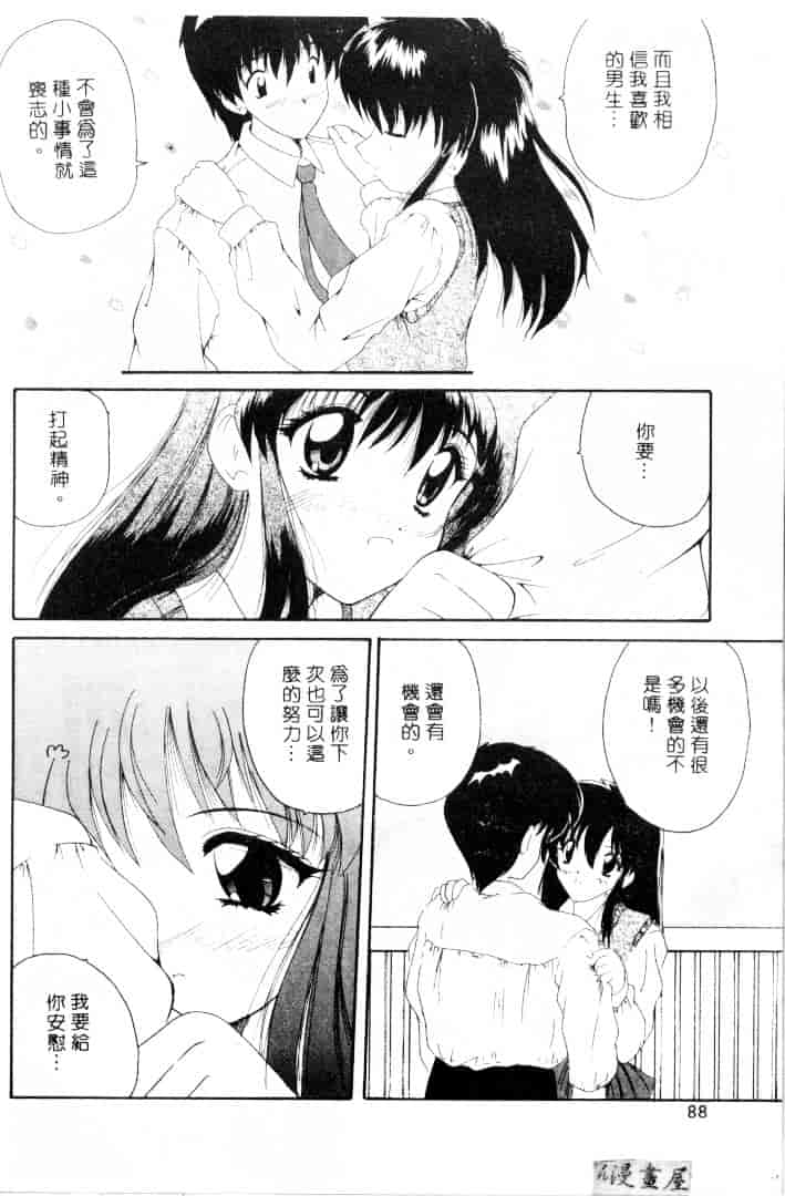 [ななみ静] 楽園の誘惑_第3集