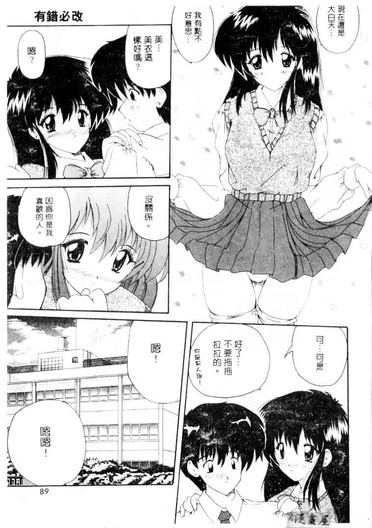 [ななみ静] 楽園の誘惑_第3集