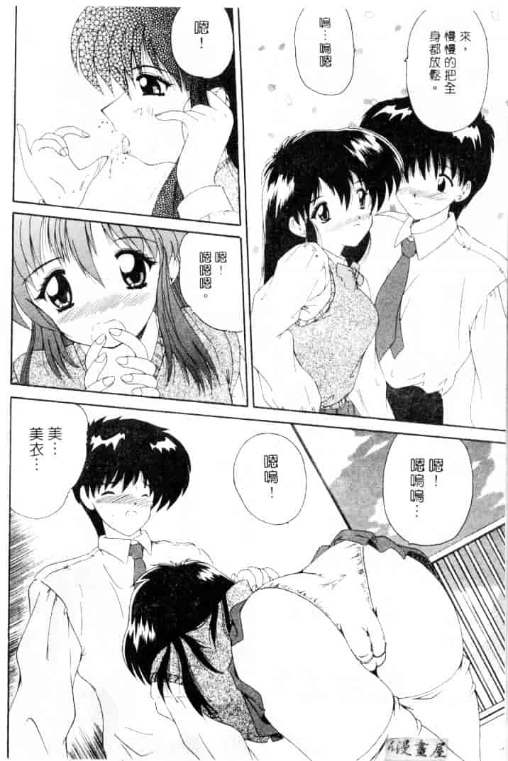 [ななみ静] 楽園の誘惑_第3集