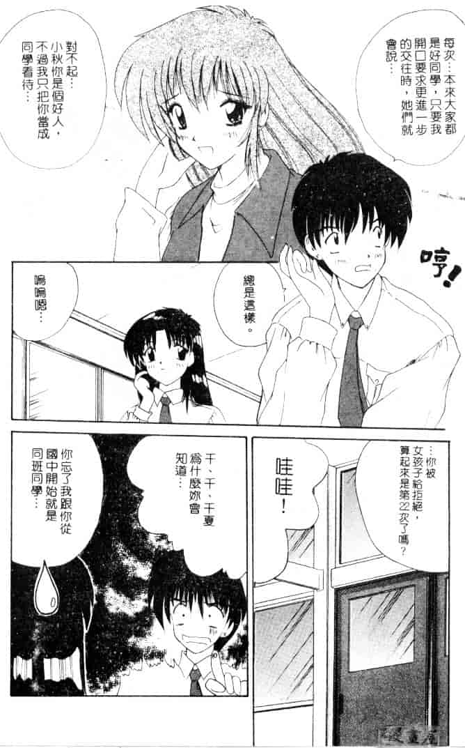 [ななみ静] 楽園の誘惑_第1集