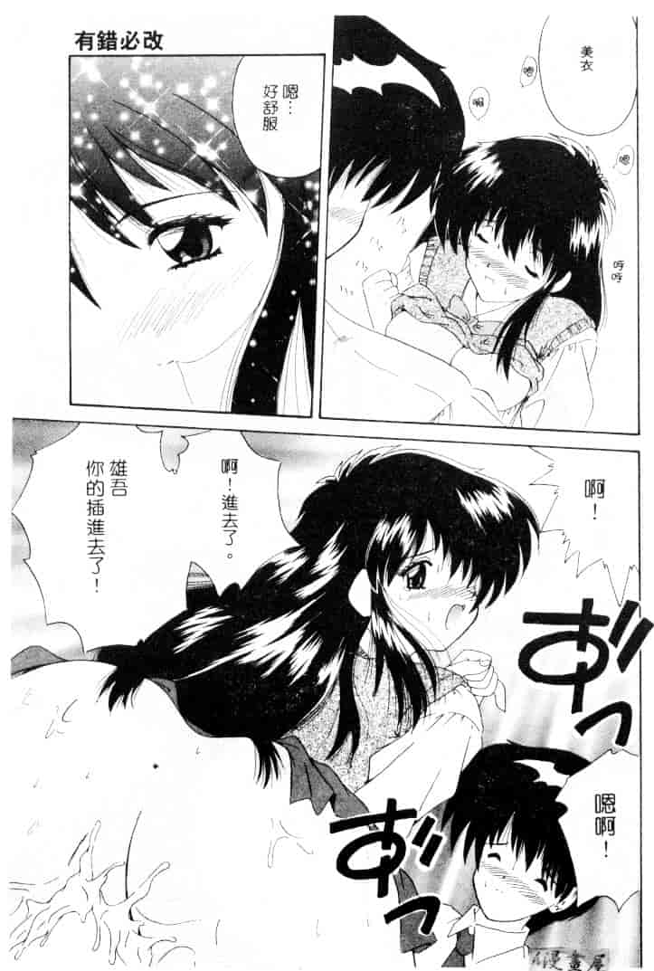 [ななみ静] 楽園の誘惑_第3集