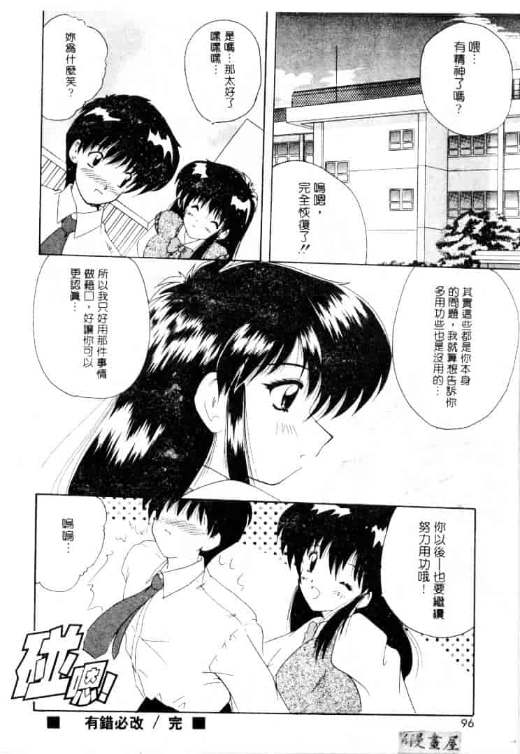 [ななみ静] 楽園の誘惑_第3集