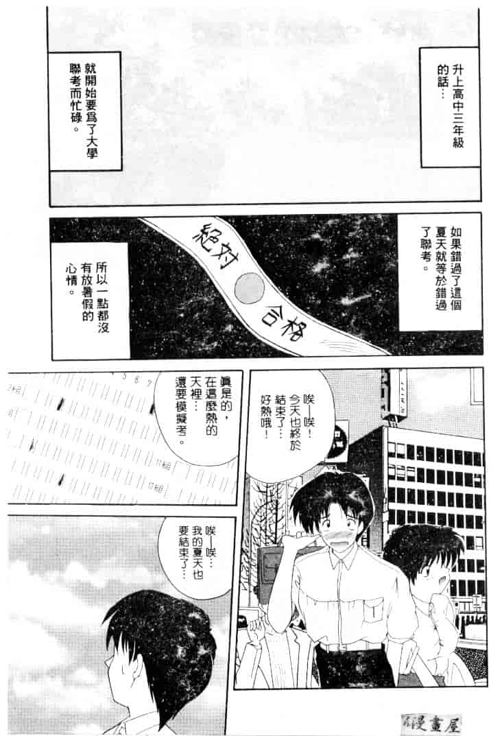 [ななみ静] 楽園の誘惑_第3集