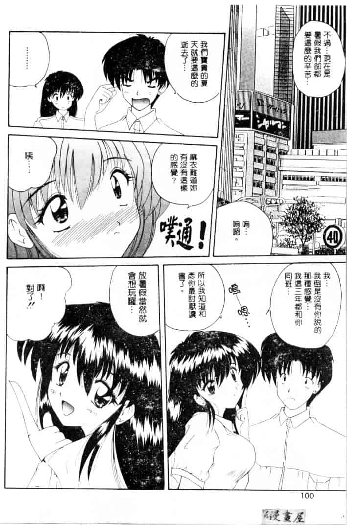 [ななみ静] 楽園の誘惑_第3集
