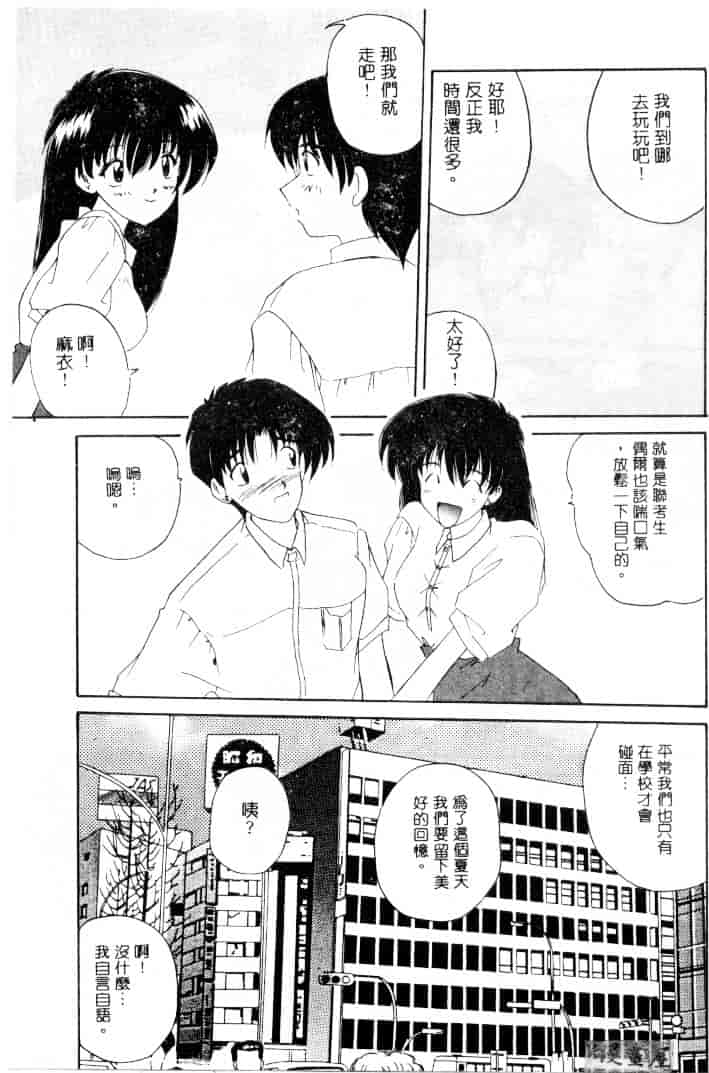 [ななみ静] 楽園の誘惑_第3集