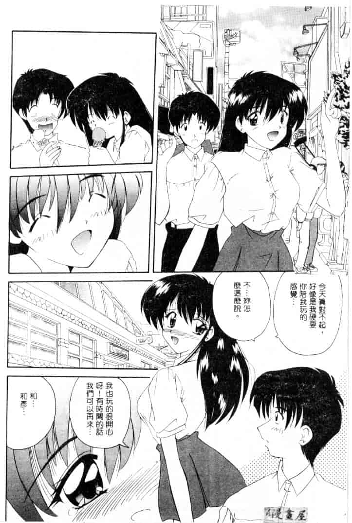 [ななみ静] 楽園の誘惑_第3集