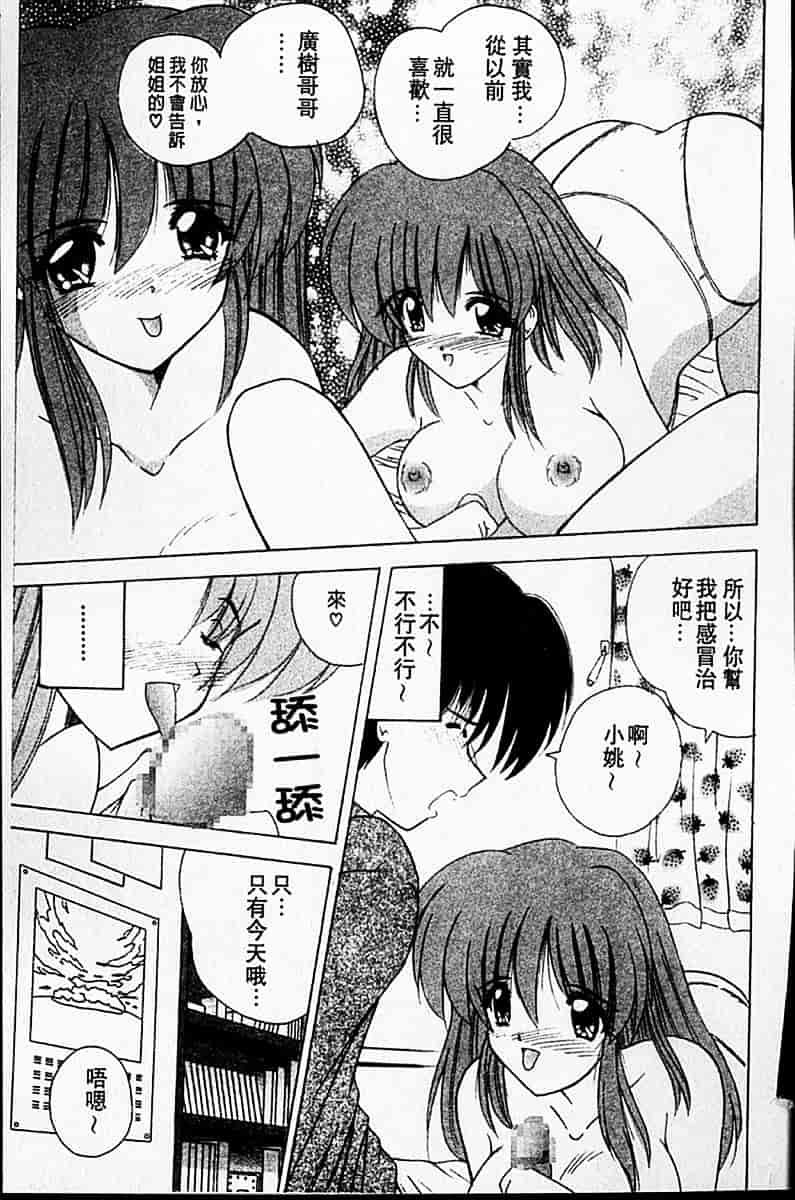 [ななみ靜] sweet honey_第3集