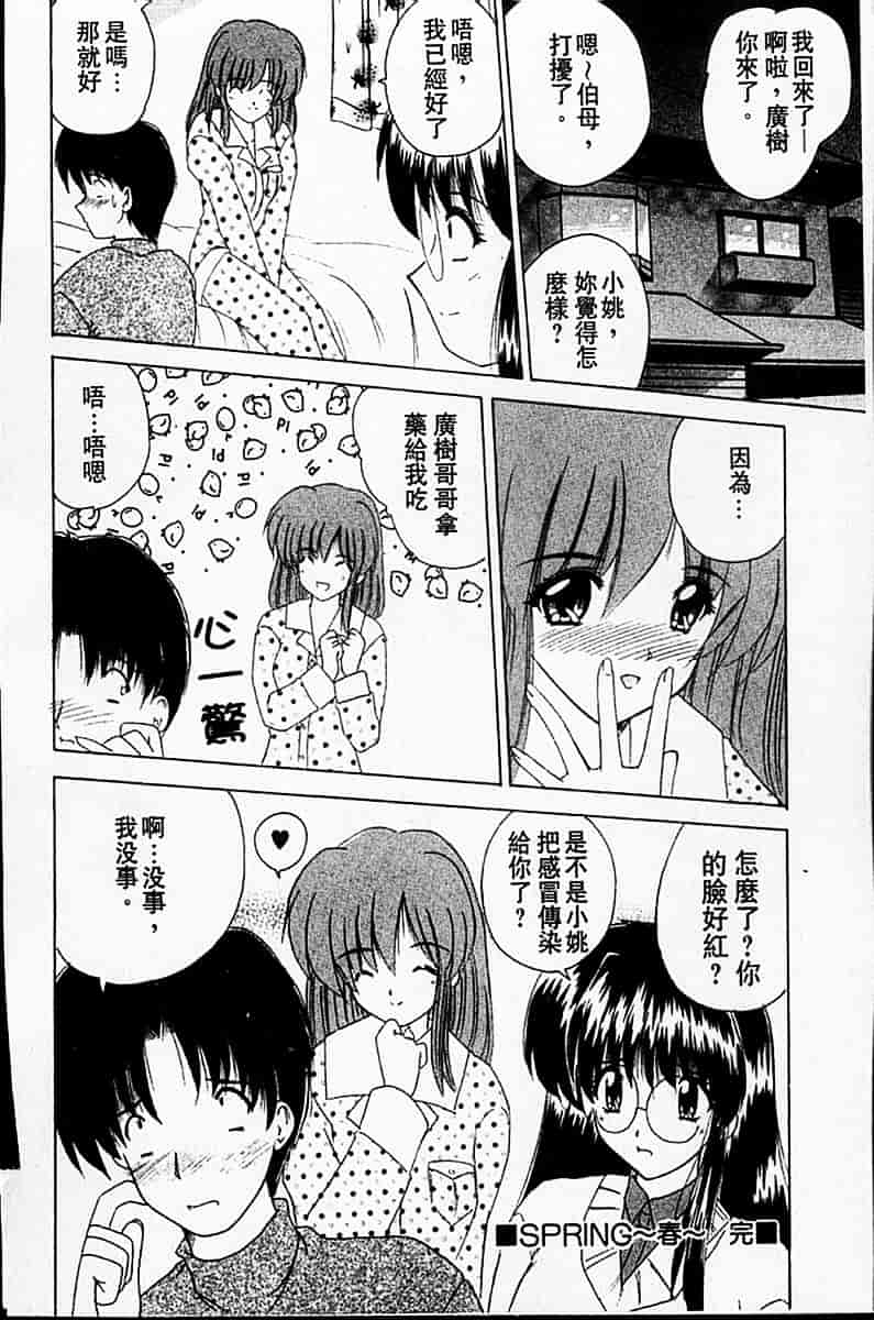[ななみ靜] sweet honey_第3集