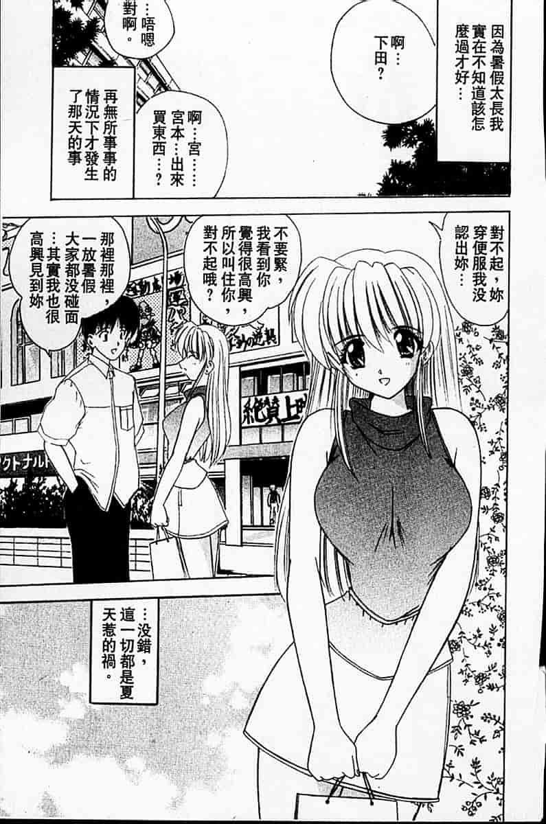 [ななみ靜] sweet honey_第3集