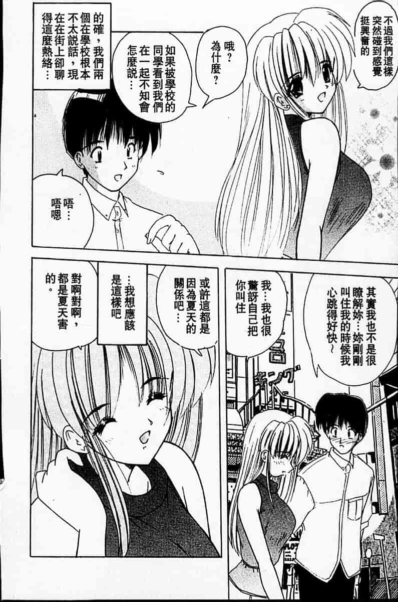 [ななみ靜] sweet honey_第3集
