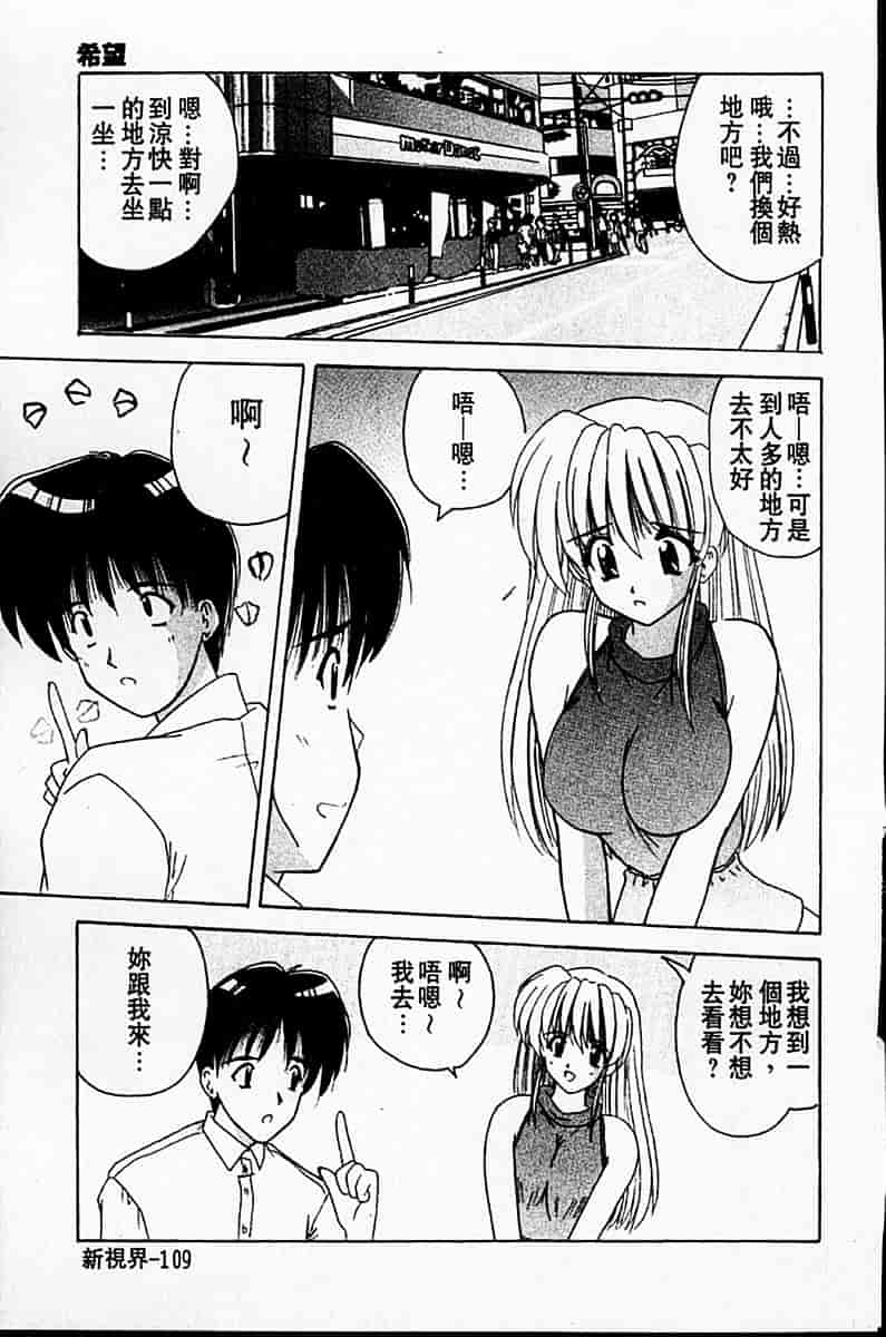 [ななみ靜] sweet honey_第3集