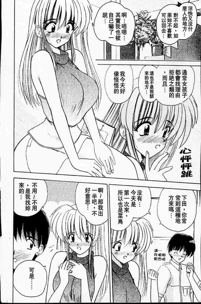 [ななみ靜] sweet honey_第3集
