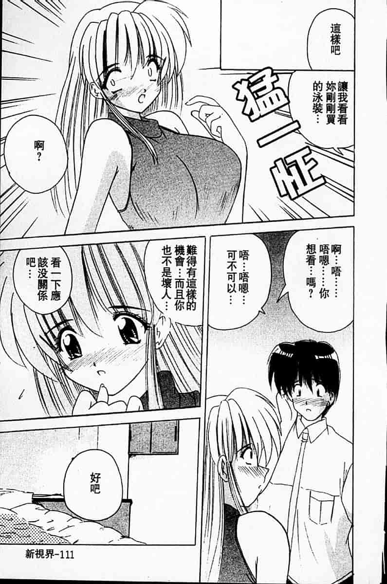 [ななみ靜] sweet honey_第3集