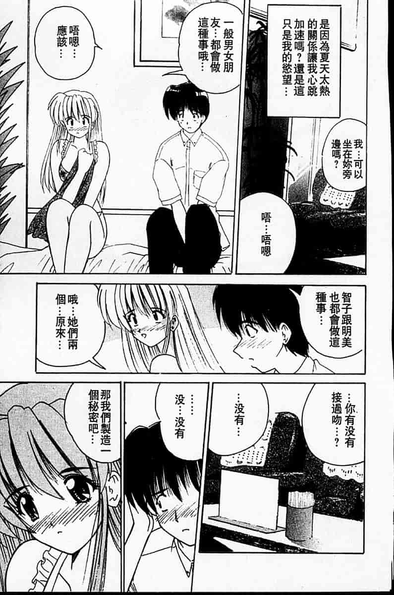 [ななみ靜] sweet honey_第3集