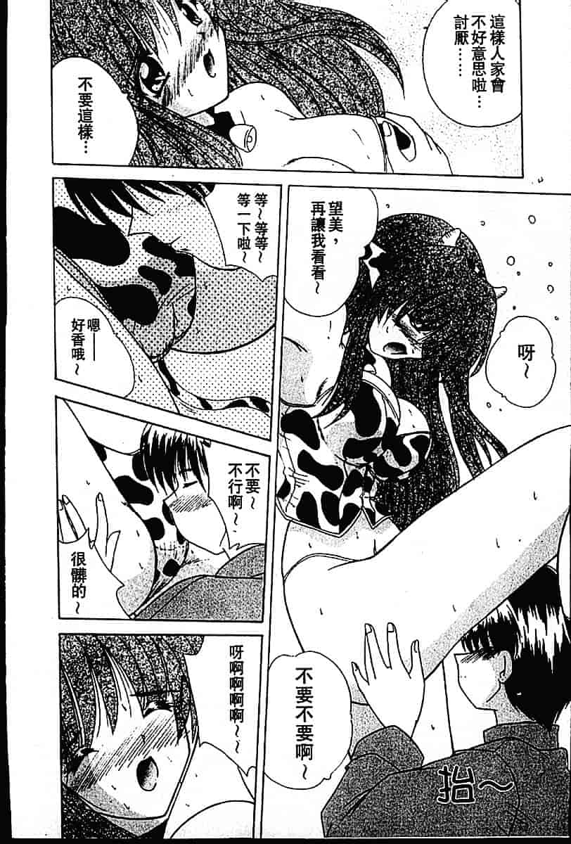 [ななみ靜] sweet honey_第1集