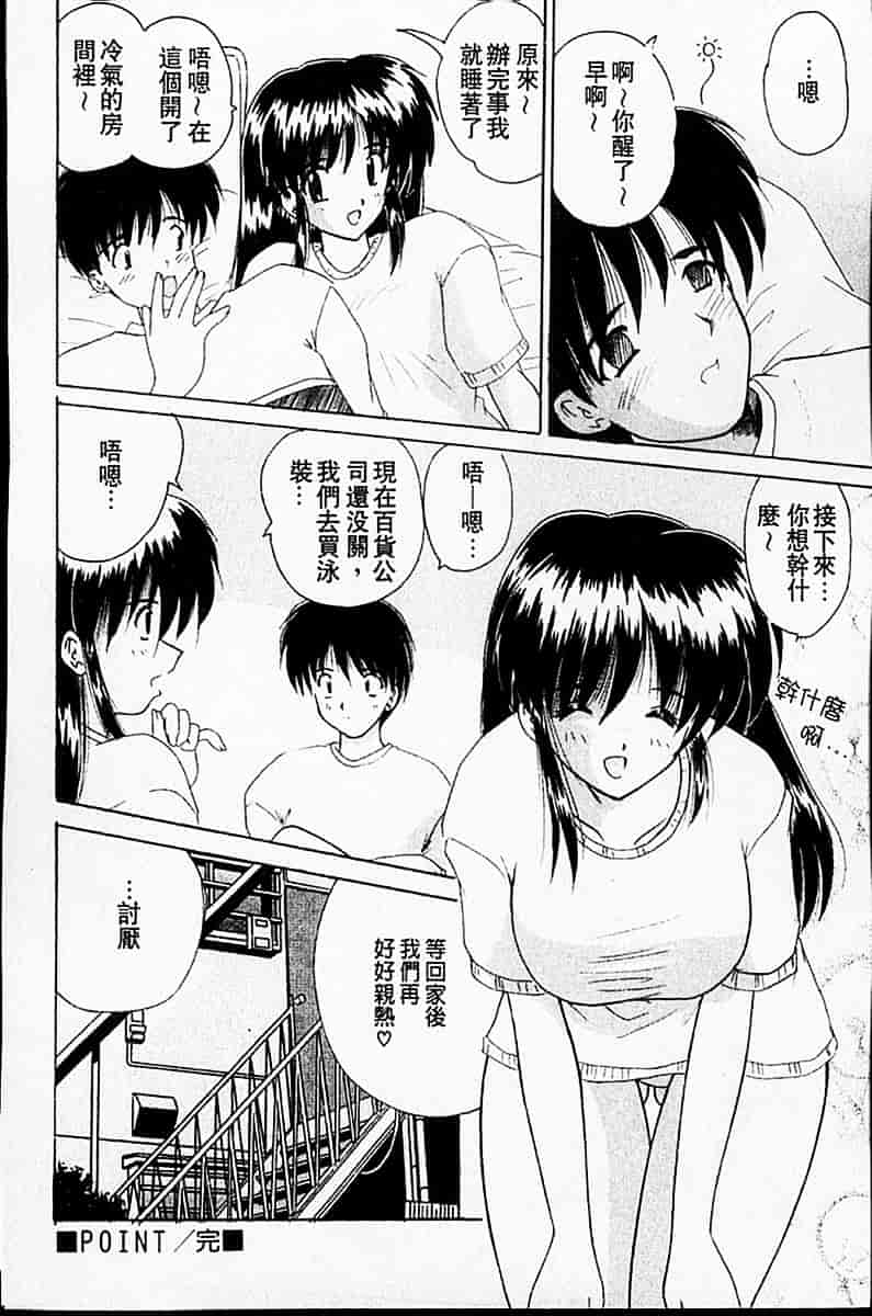 [ななみ靜] sweet honey_第5集