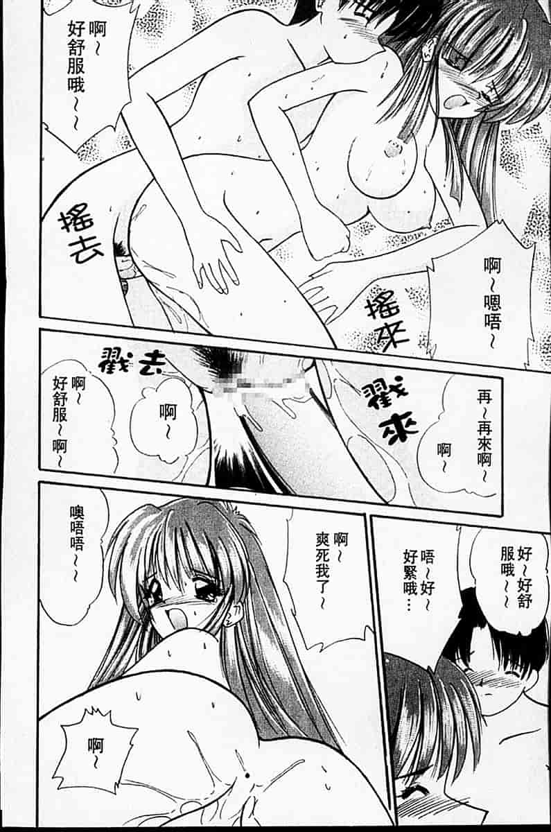 [ななみ靜] sweet honey_第5集