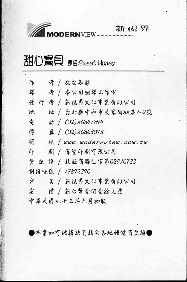 [ななみ靜] sweet honey_第5集