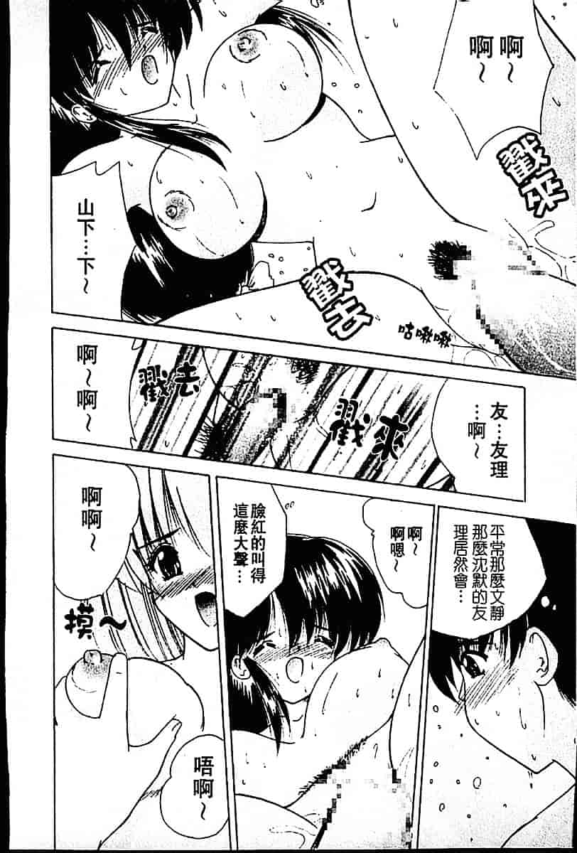 [ななみ靜] sweet honey_第1集