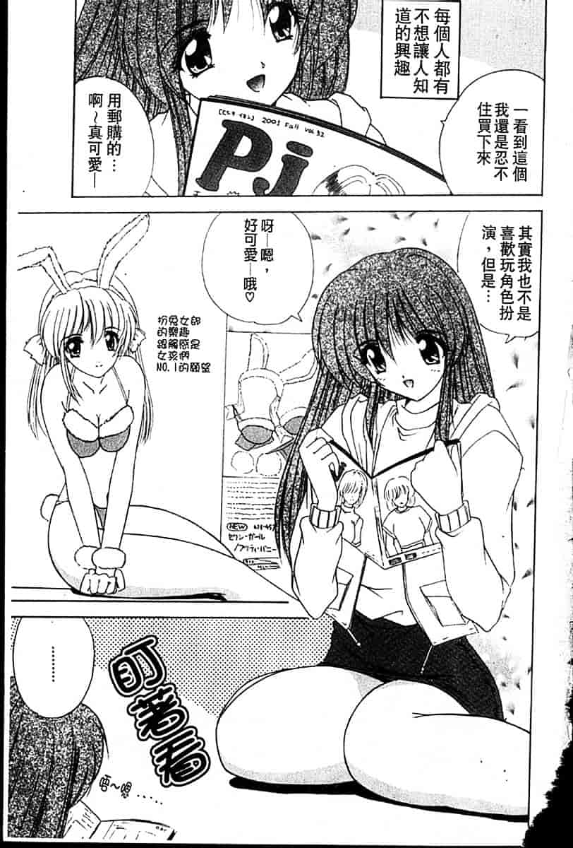 [ななみ靜] sweet honey_第1集