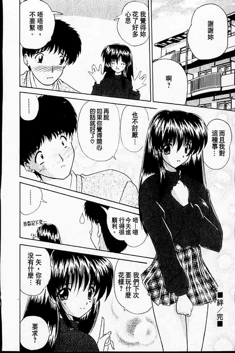 [ななみ靜] sweet honey_第2集