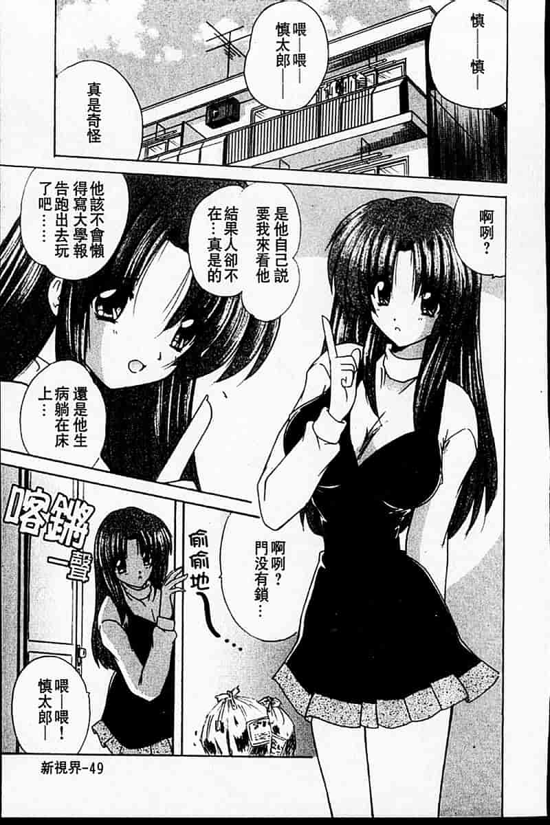 [ななみ靜] sweet honey_第2集