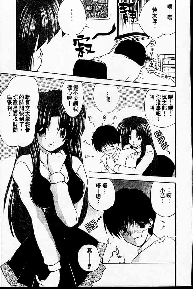 [ななみ靜] sweet honey_第2集