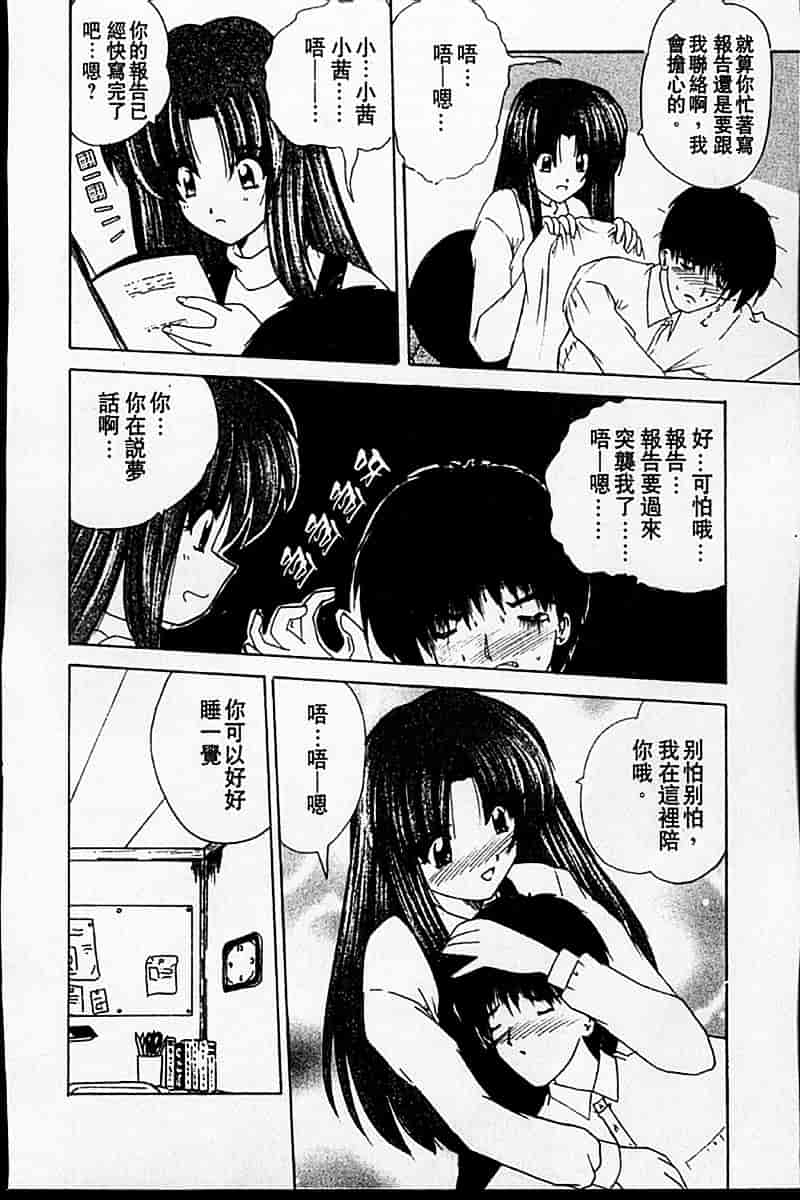 [ななみ靜] sweet honey_第2集