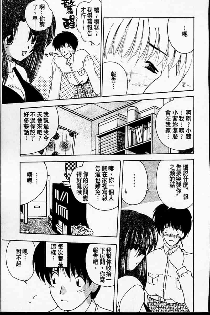 [ななみ靜] sweet honey_第2集