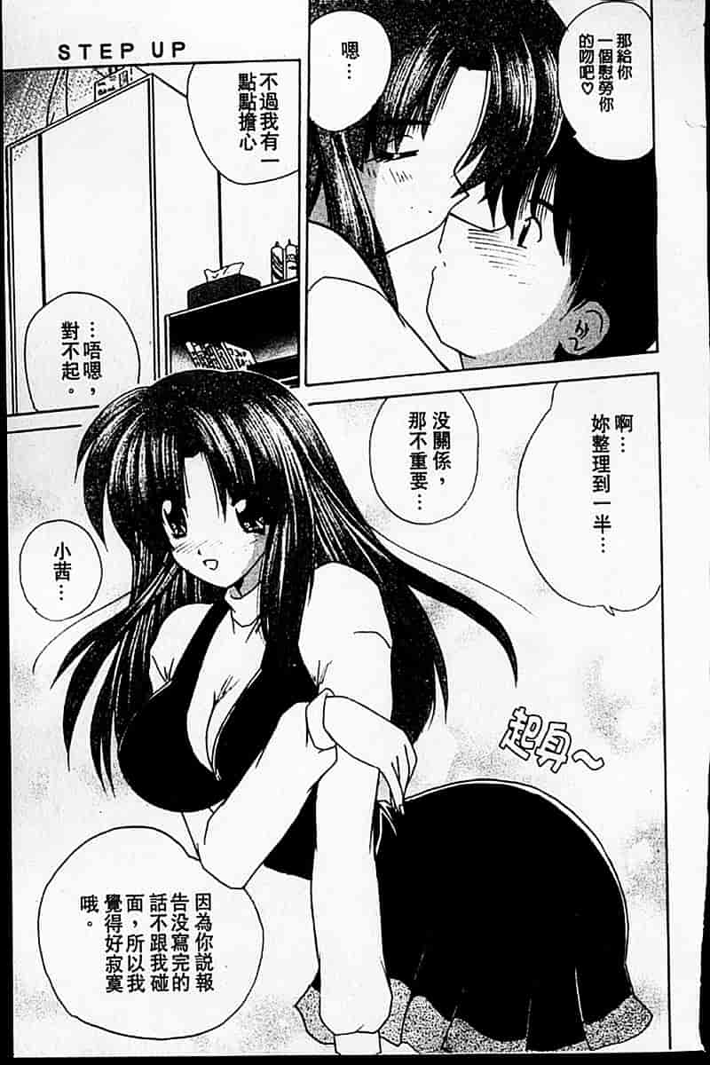 [ななみ靜] sweet honey_第2集