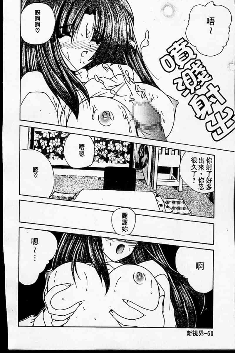 [ななみ靜] sweet honey_第2集