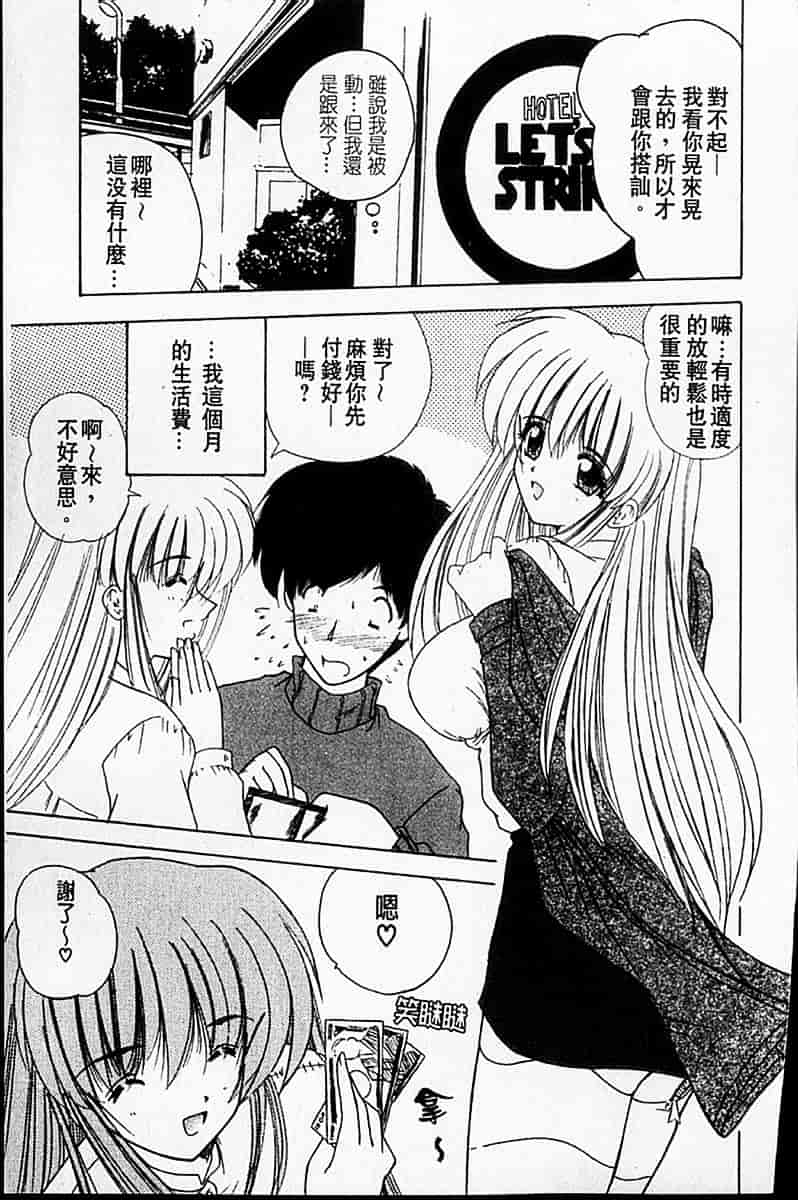 [ななみ靜] sweet honey_第2集