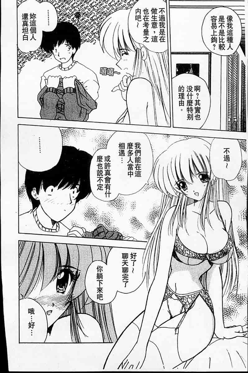 [ななみ靜] sweet honey_第2集