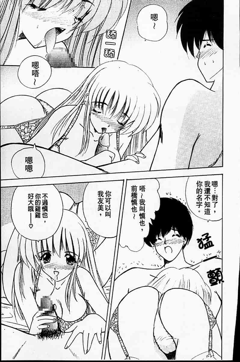 [ななみ靜] sweet honey_第2集
