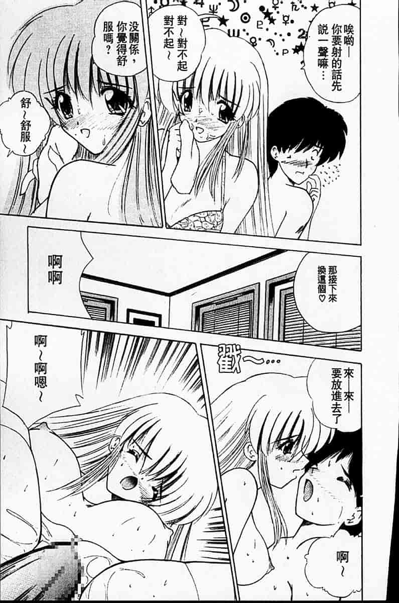 [ななみ靜] sweet honey_第2集